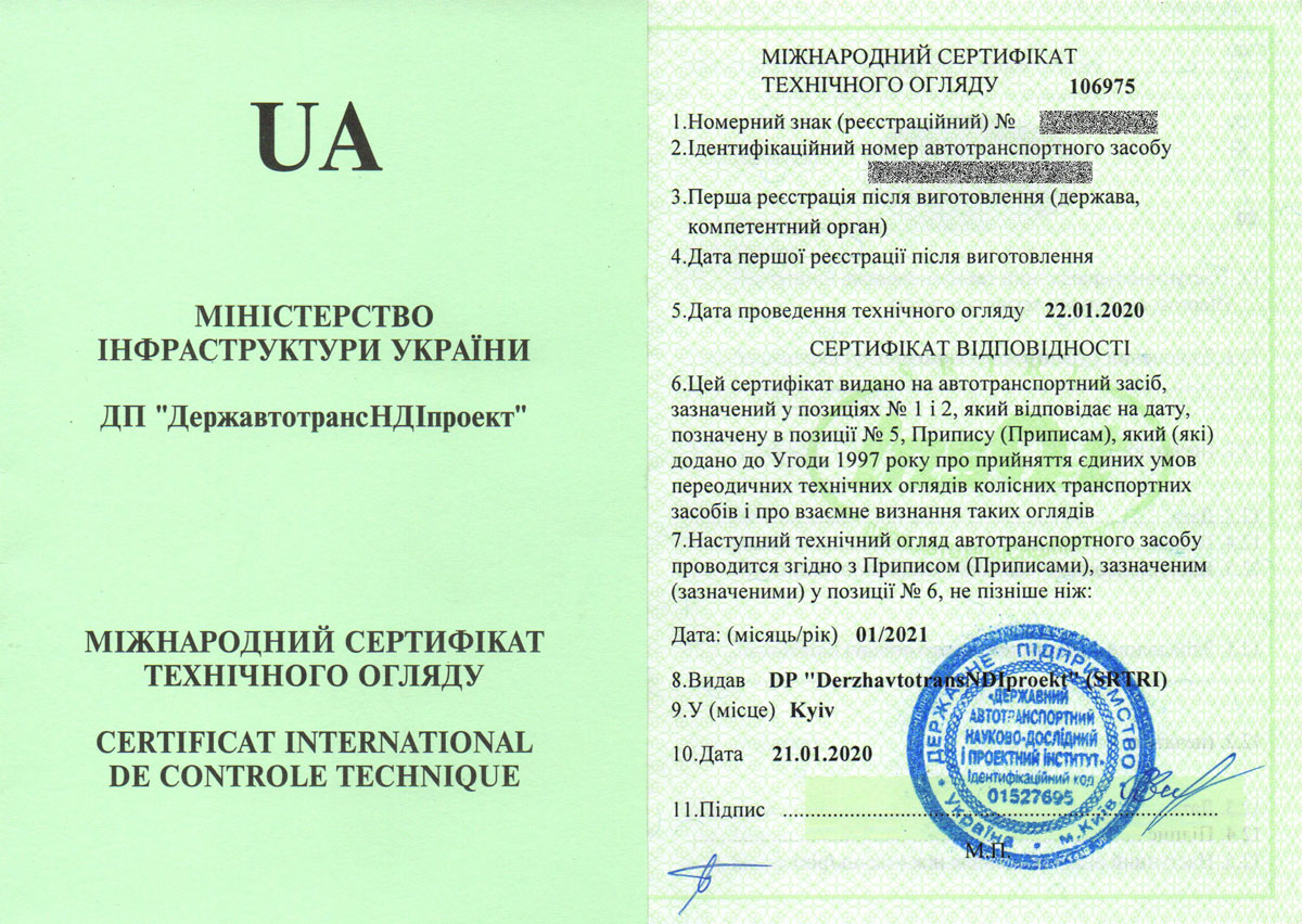 Международный сертификат технического осмотра